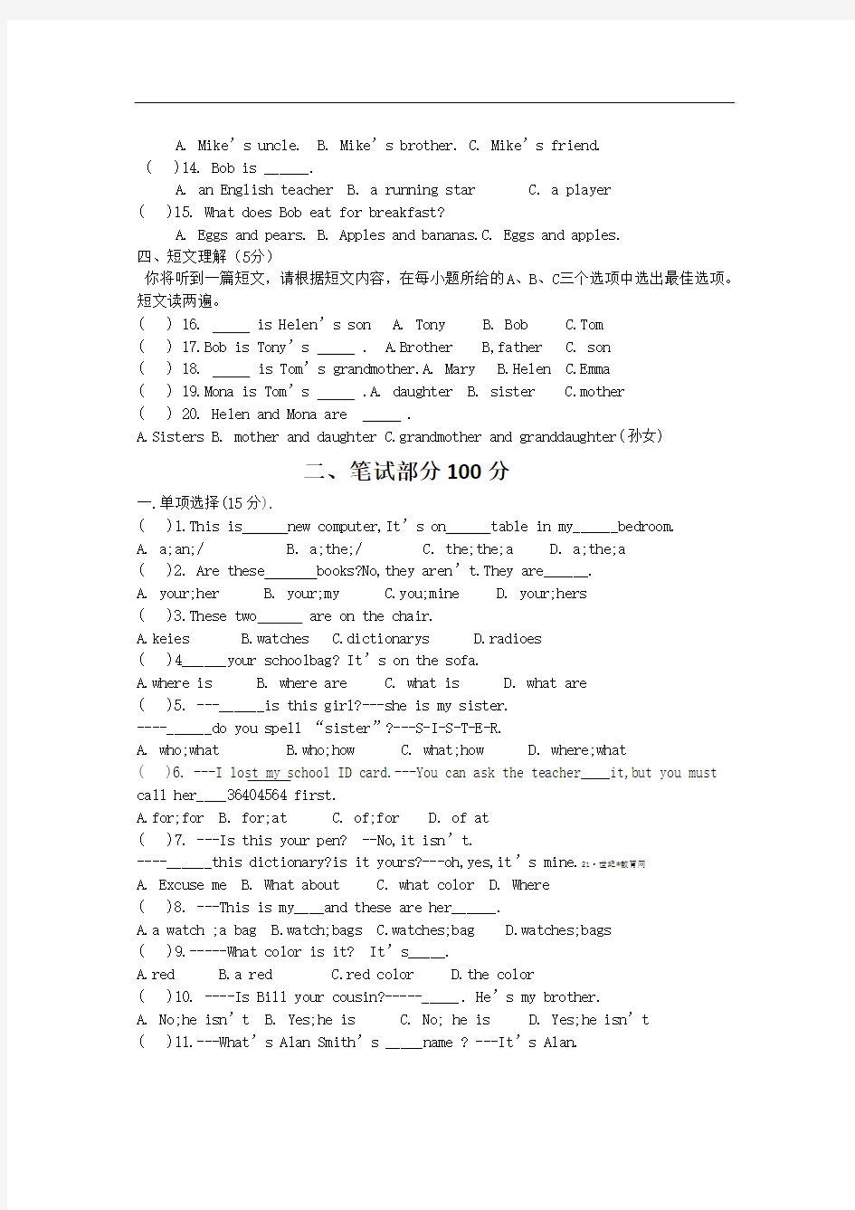 2015-2016学年人教版七年级上期中考试英语试题及答案