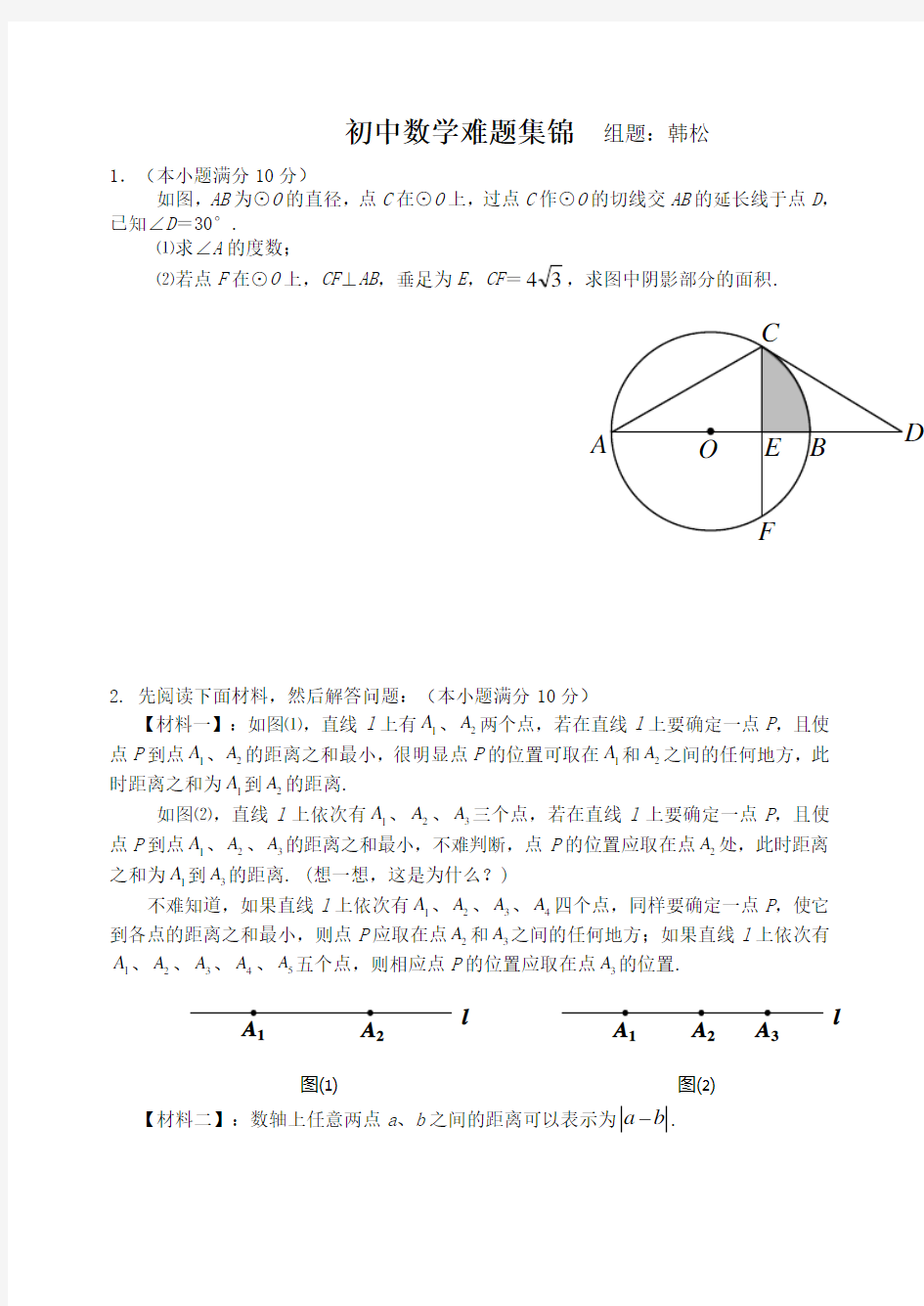 初三数学难题集锦