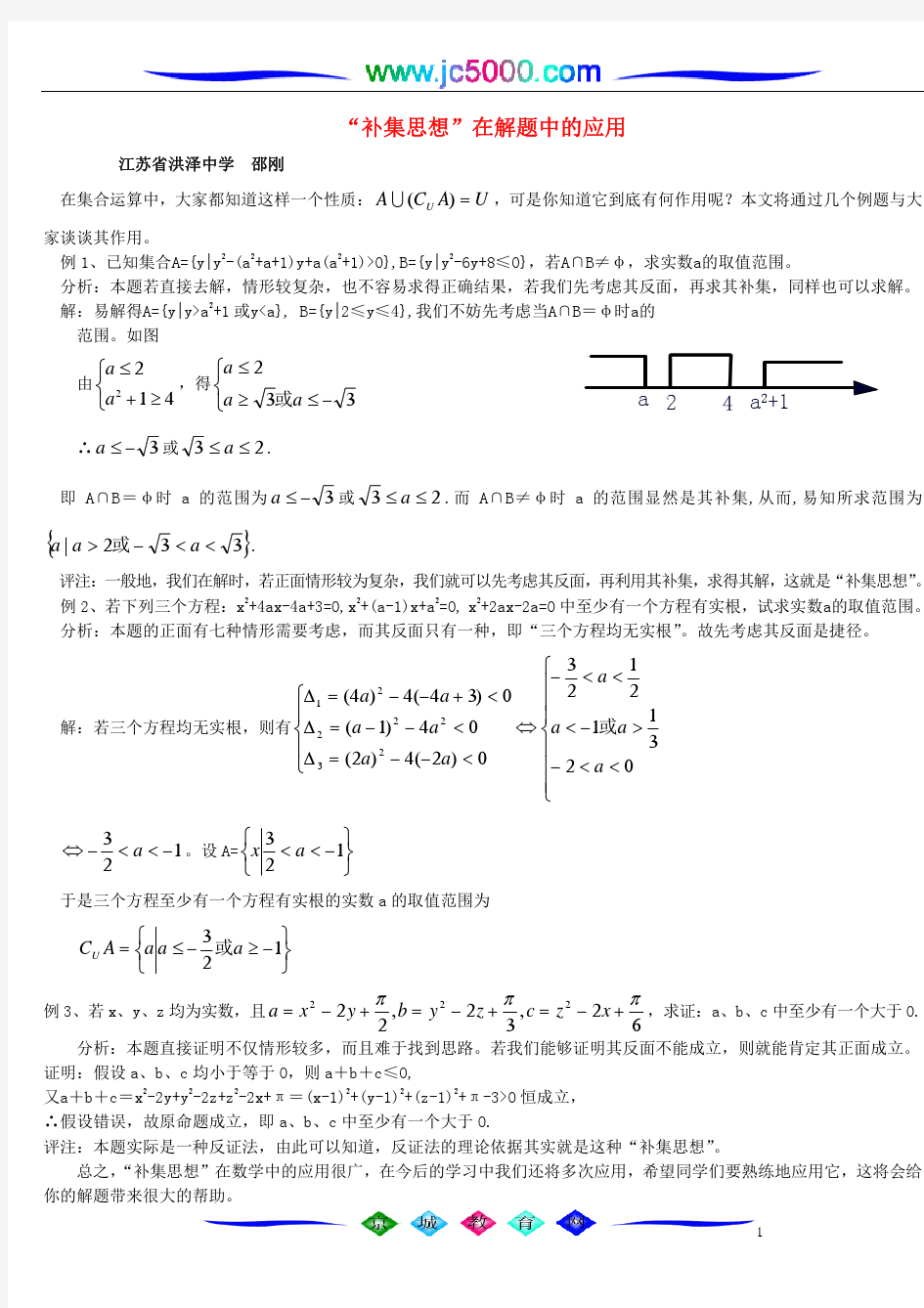 “补集思想”在解题中的应用