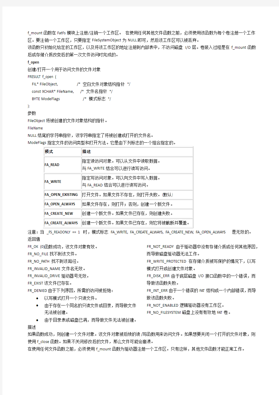 FatFs文件系统中文资料