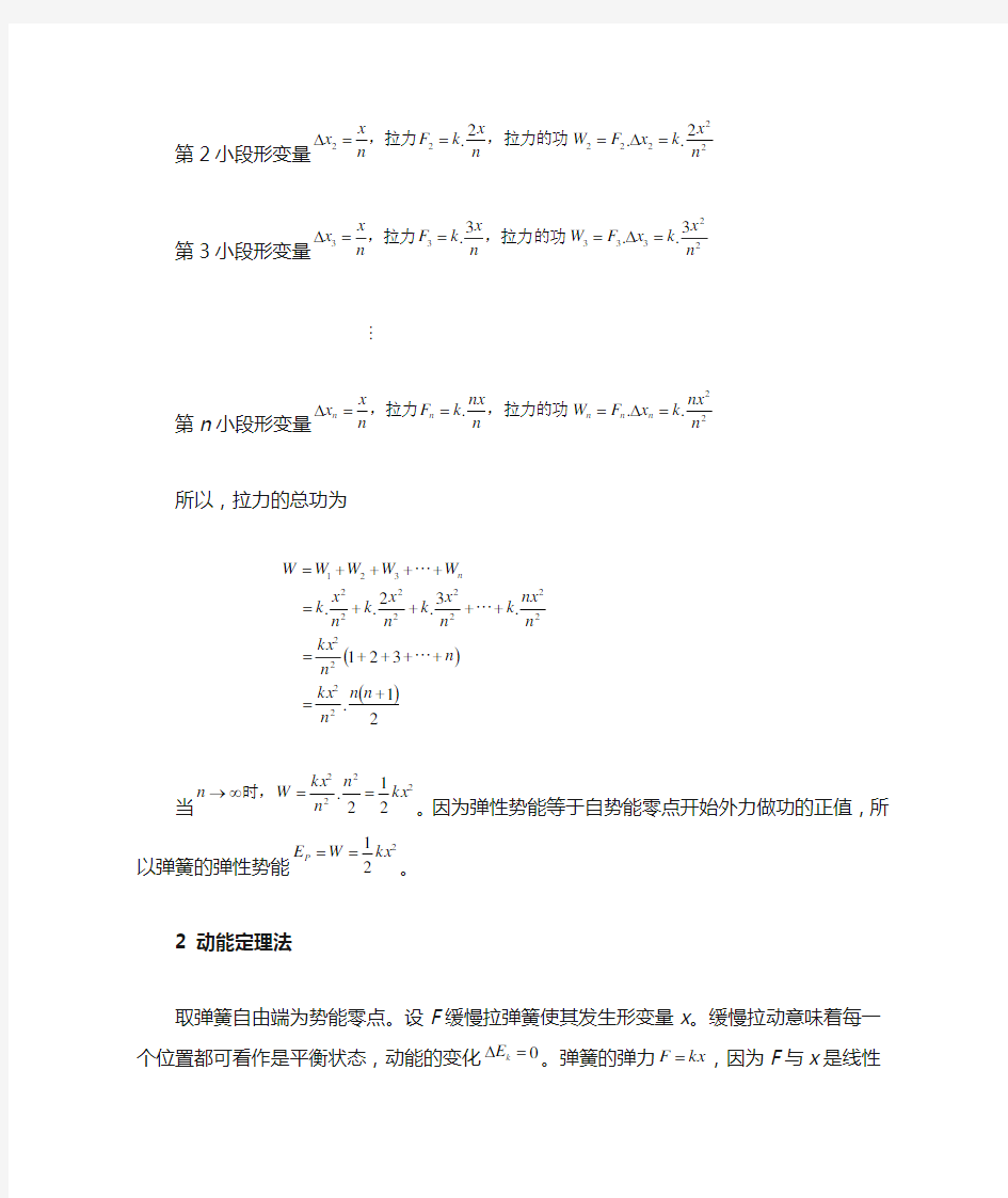 弹簧弹性势能公式的六种推导方法