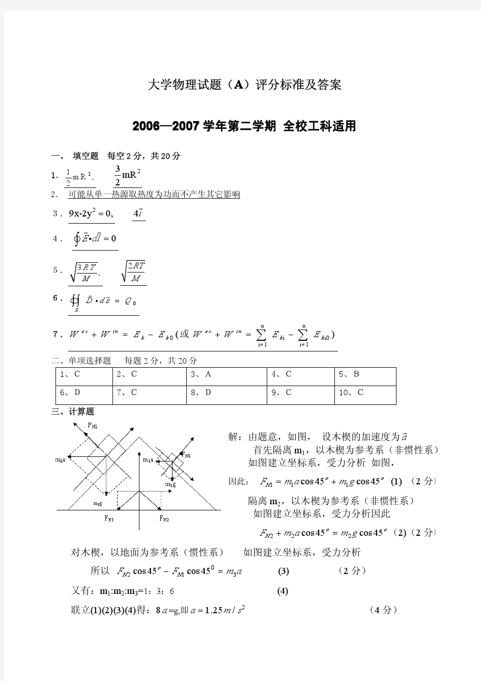 大学物理试题(A)评分标准及答案 - 长春理工大学