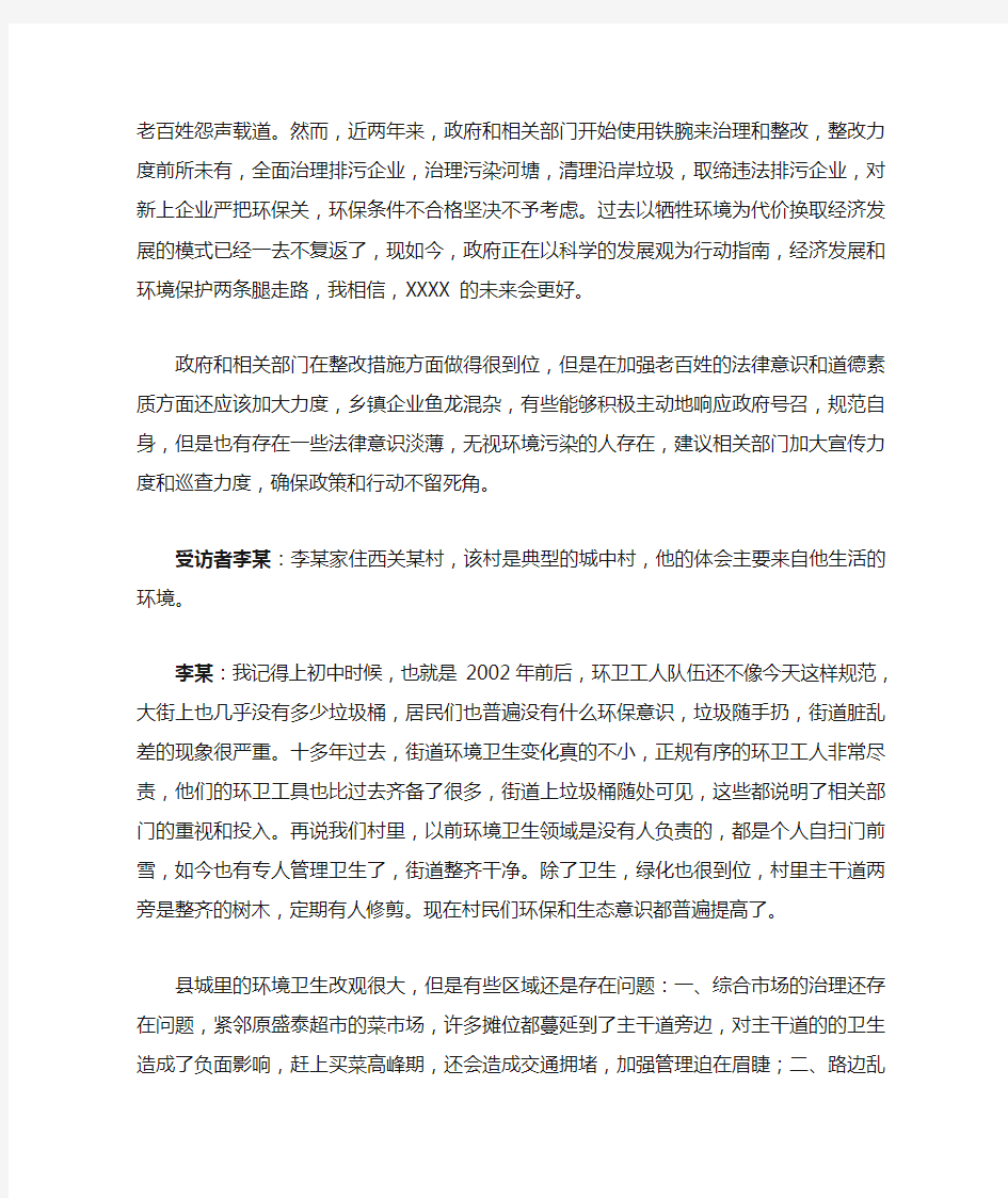 感受身边的环境变化