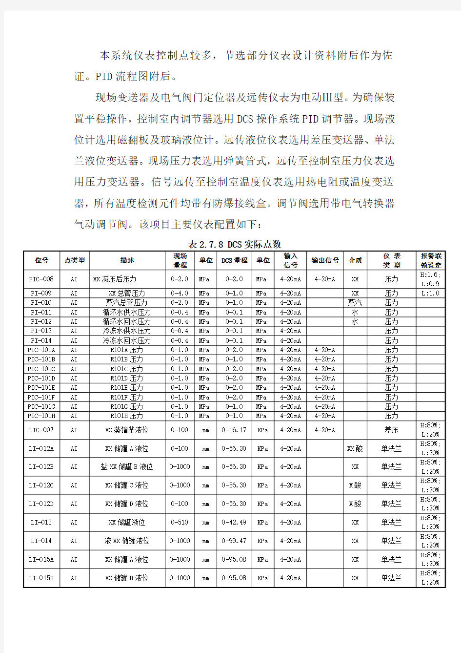 汽提塔控制要点--模版