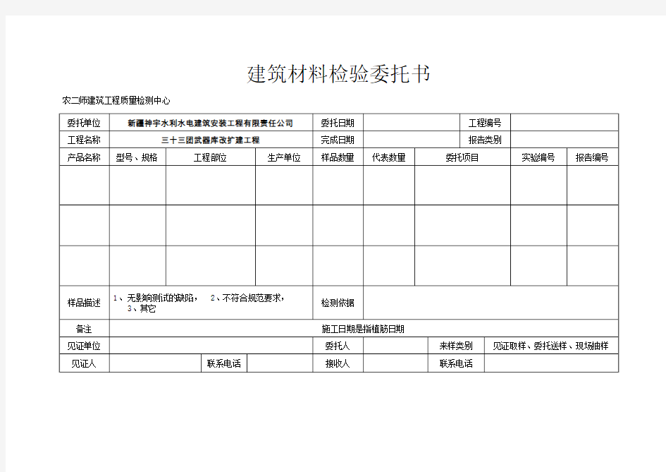 建筑材料检验委托书