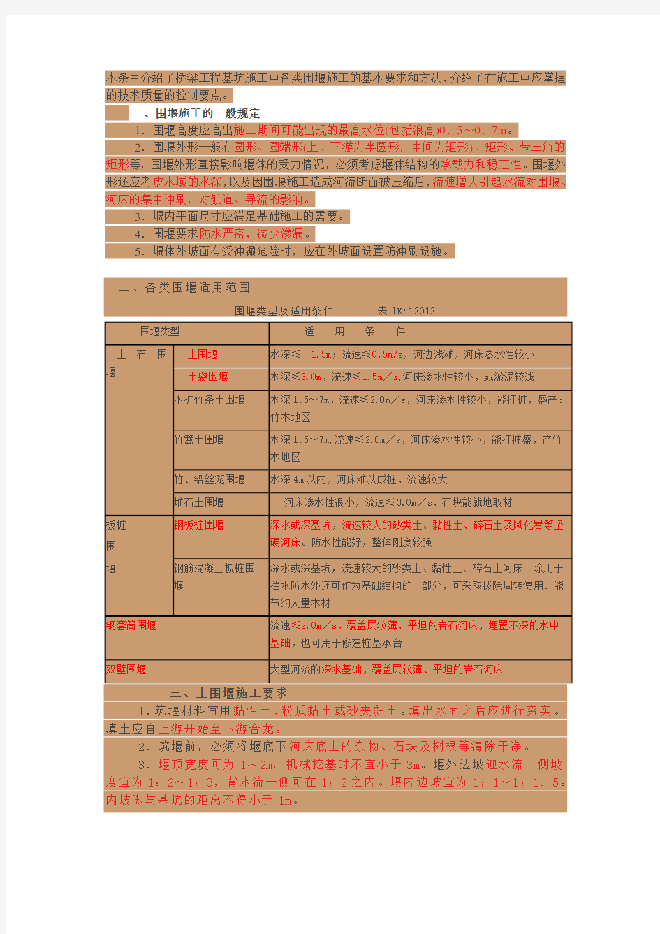 各种围堰用途及做法