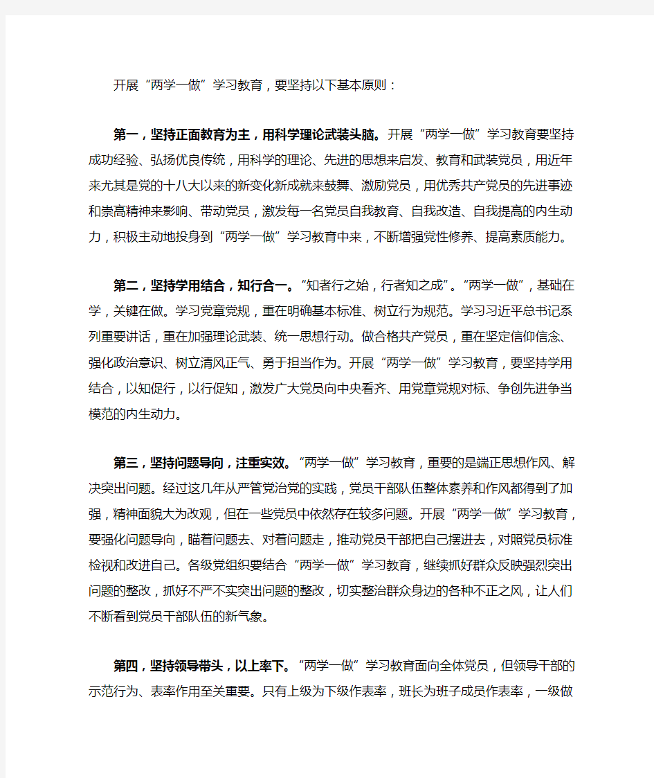 开展“两学一做”学习教育,要坚持的基本原则