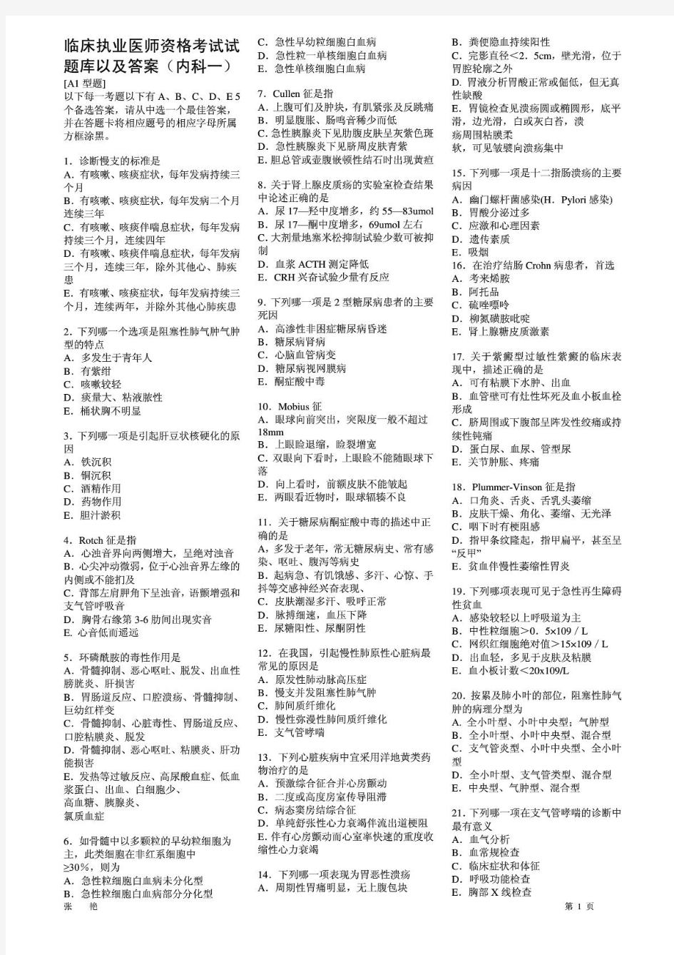 2015年临床执业医师资格考试试题库以及答案