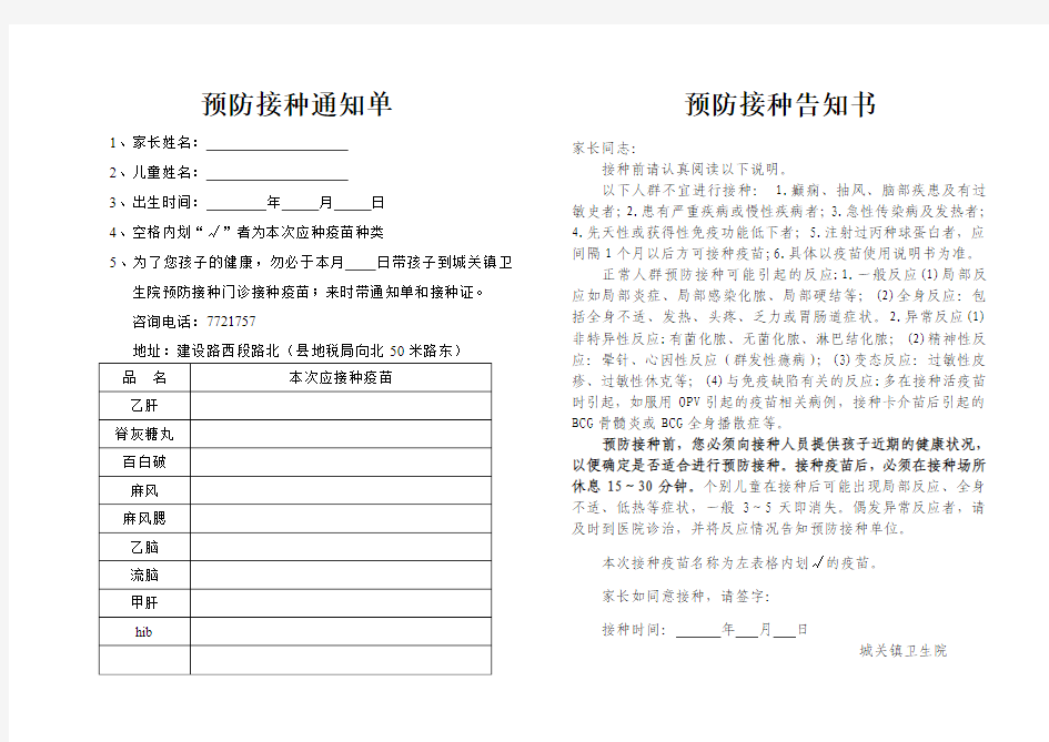 预防接种通知单
