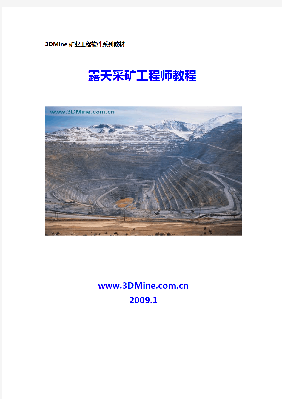 露天采矿工程师教程20090220