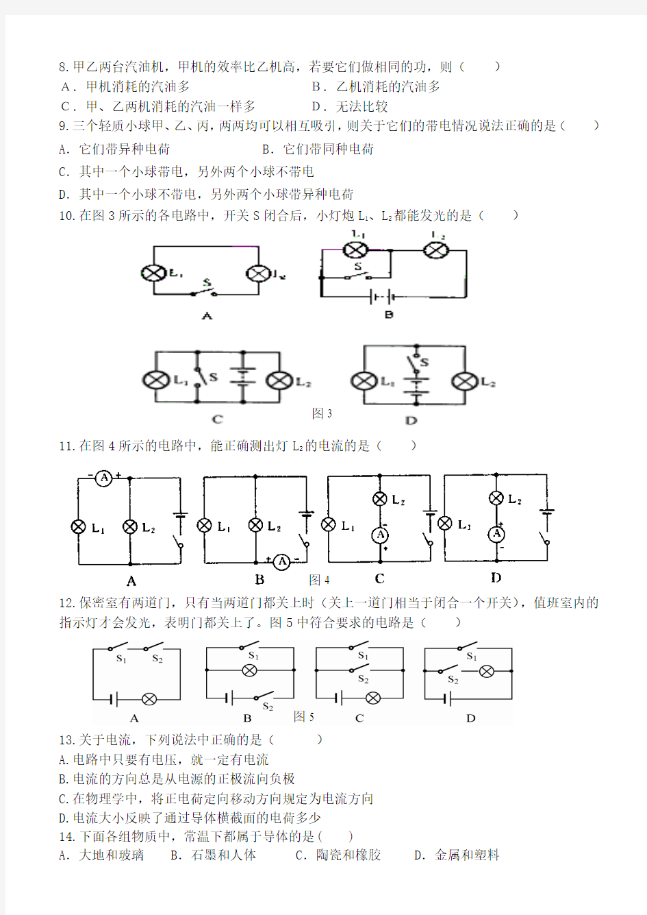 2015届九年级上学期物理第一次月考试题