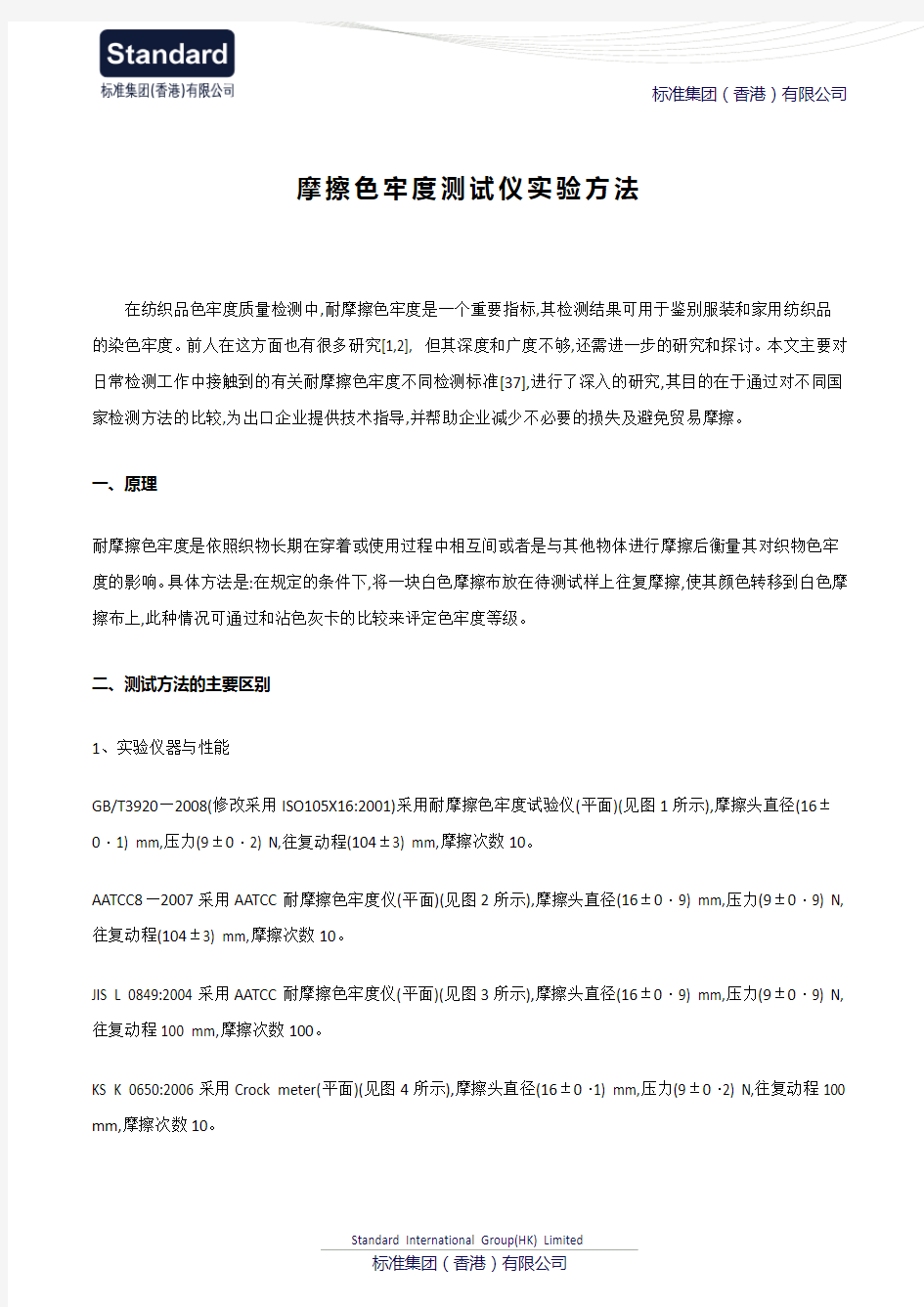 摩擦色牢度测试仪实验方法