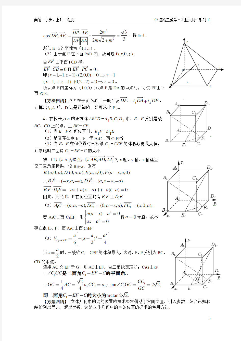 立体几何中探索性问题的向量解法