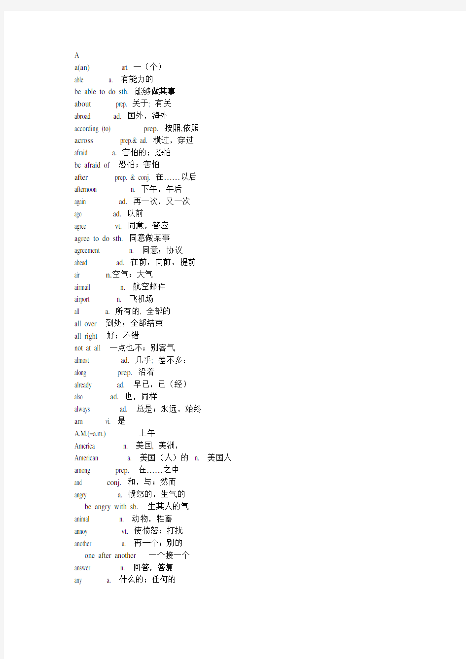 英语等级考试PETS一级词汇表