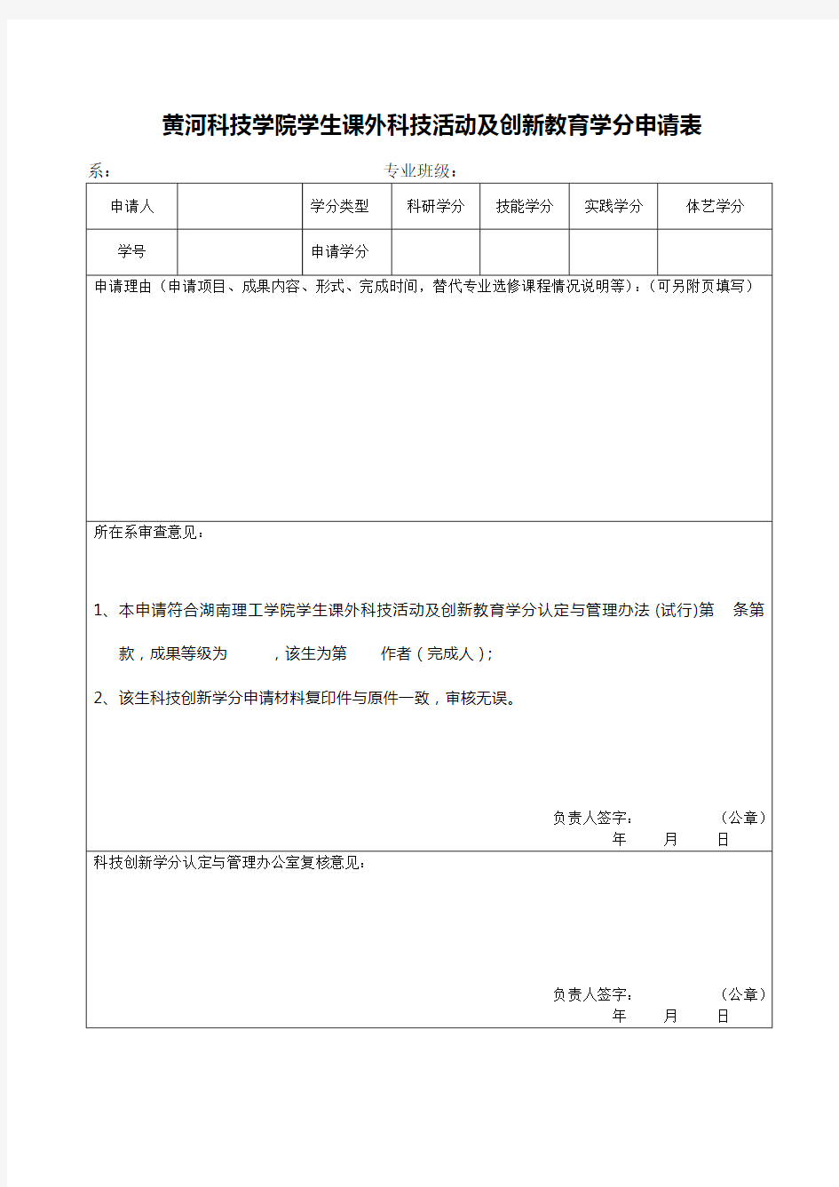 学分申请报告