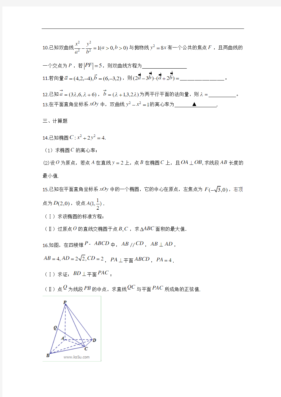 2014-2015学年高二数学寒假作业(9)(Word版,含答案)