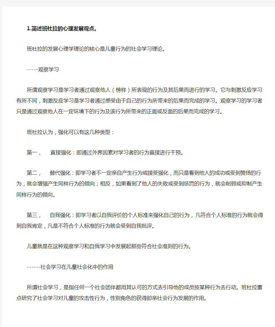 发展心理学简答 辨析