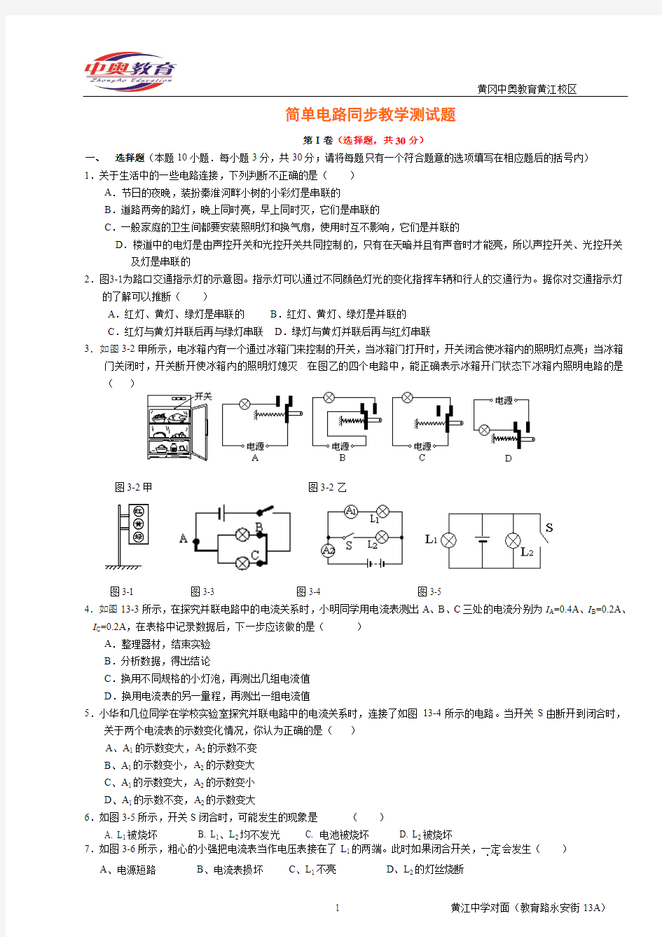 初三物理简单电路测试题附答案ccc