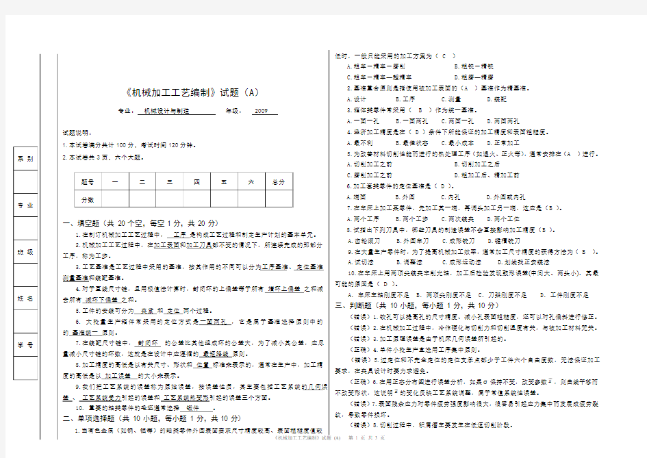 《机械加工工艺编制》试题