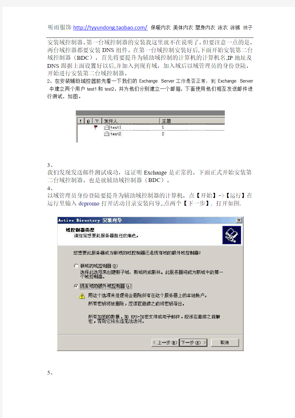 windows2003 额外域控制升级为主域控制器