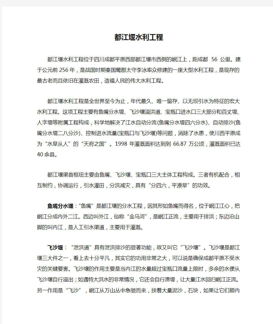 都江堰水利工程介绍