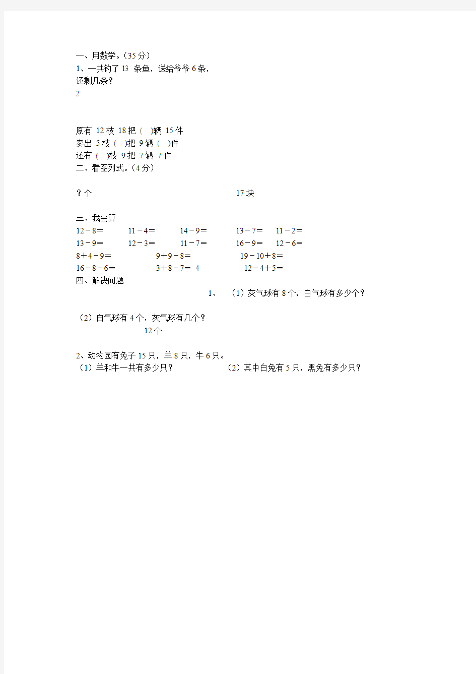 青岛版数学寒假生活指导