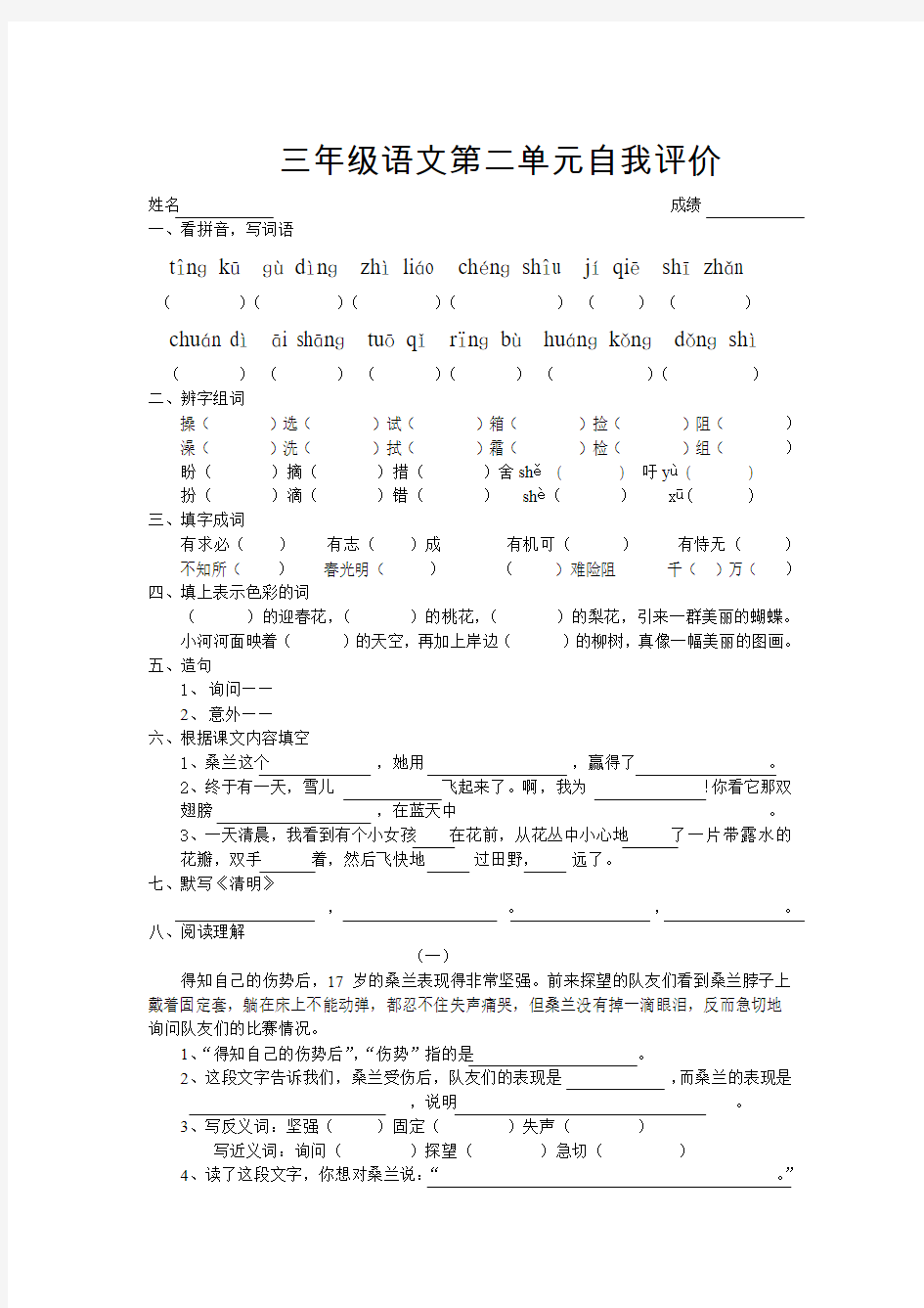 2013年苏教版三年级下册语文第二单元检测题