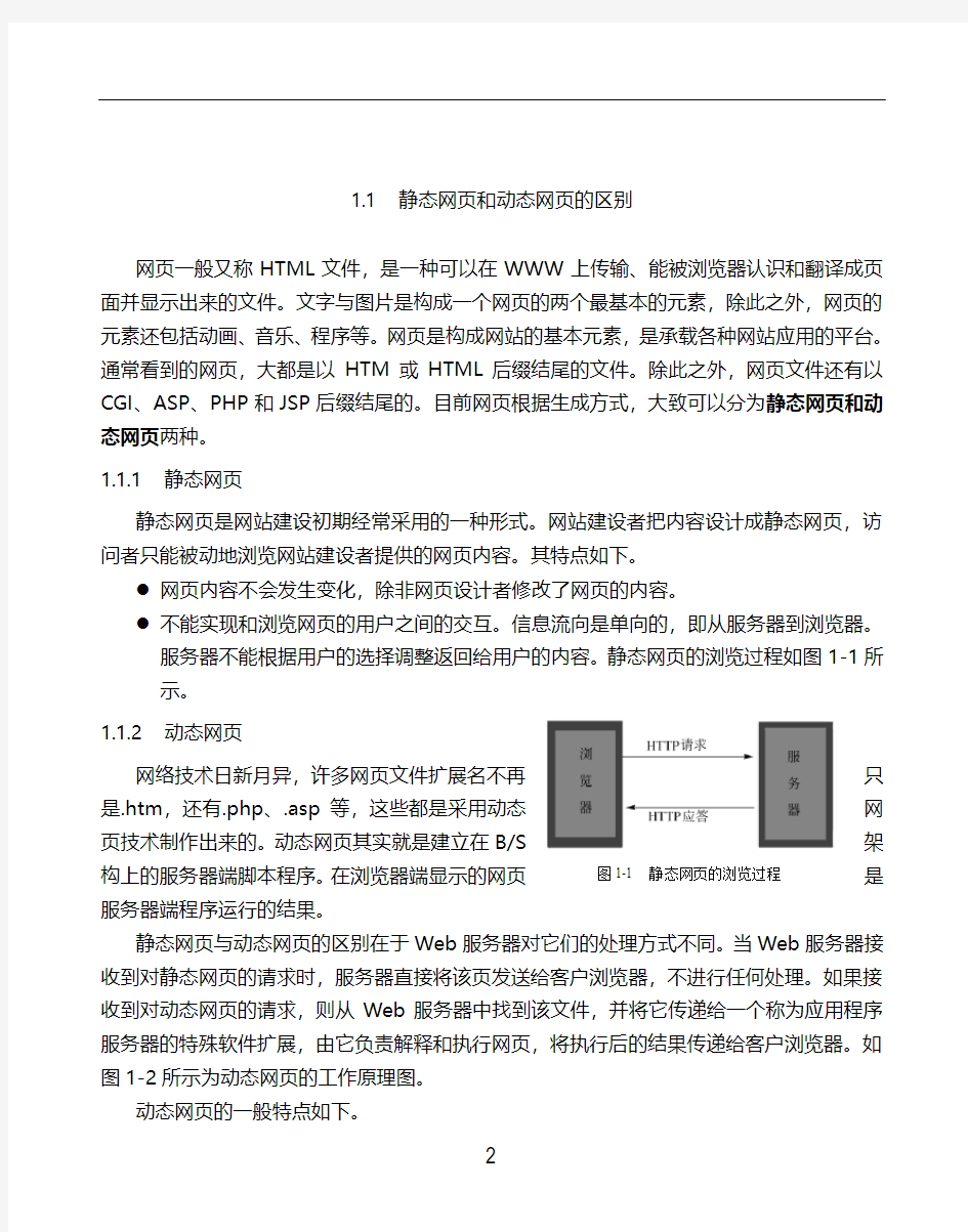 动态网页与静态网页的区别