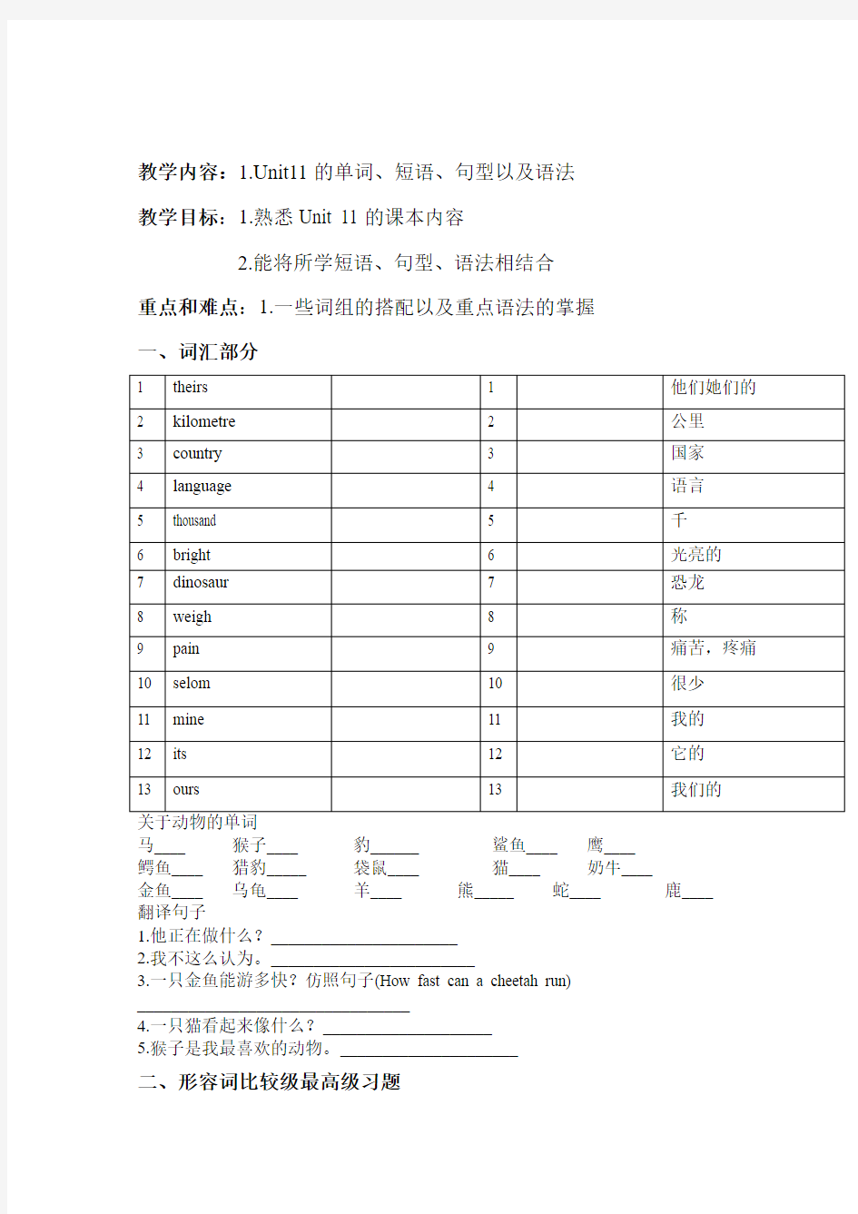 广州版小学英语五年级下unit11