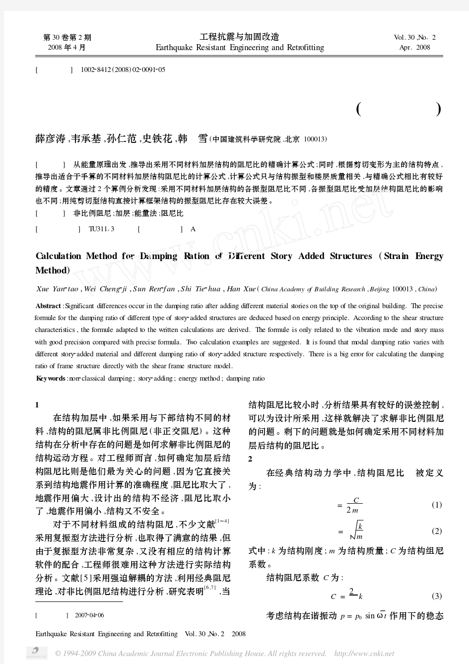 采用不同材料加层时结构阻尼比计算方法_应变能法_