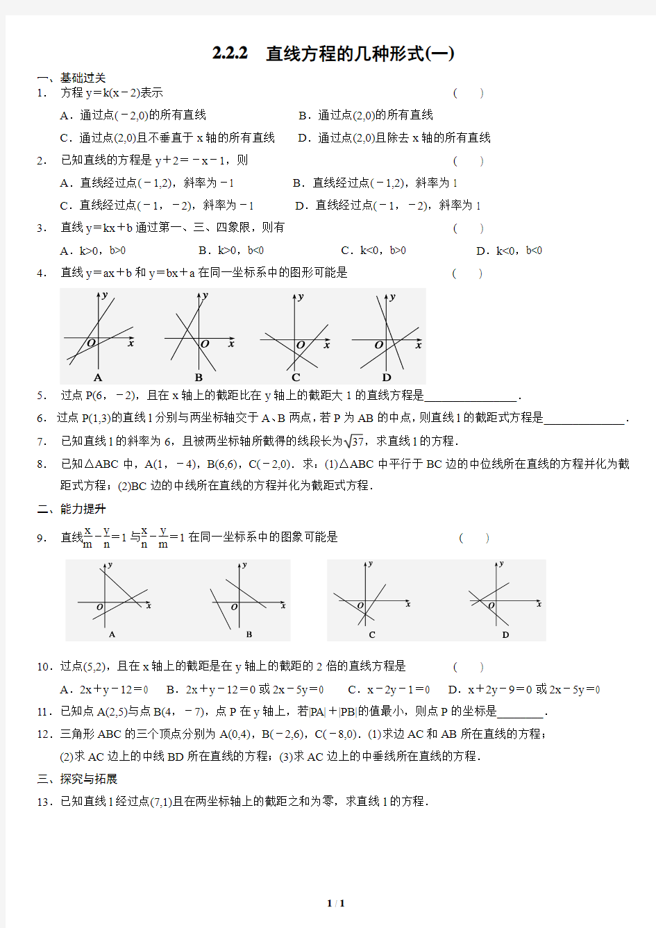 直线方程的几种形式(一)学生版
