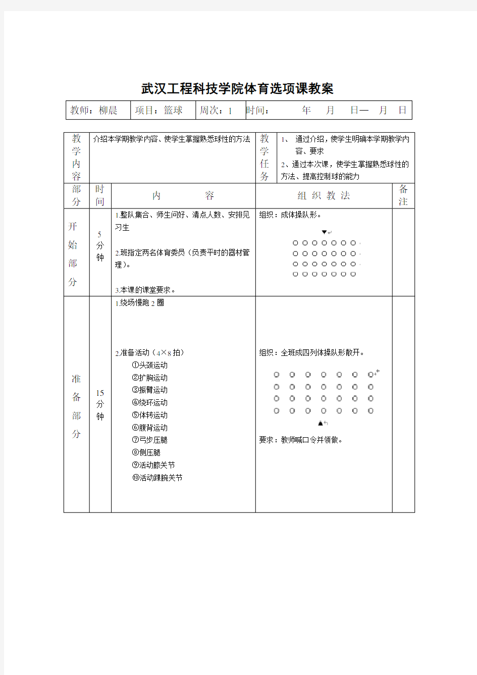 大学篮球课教案