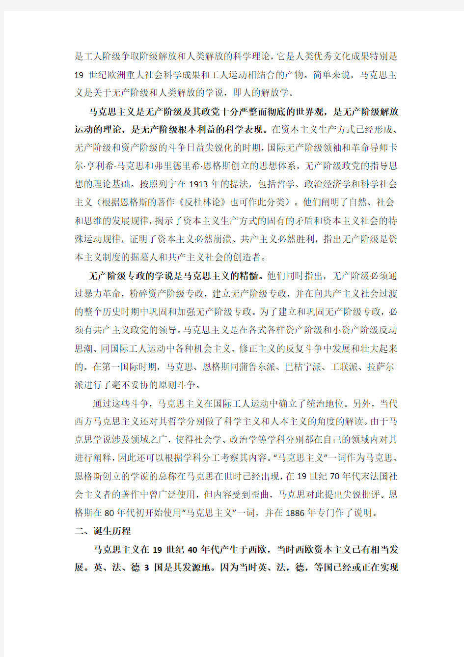 中心组学习第十二期教案