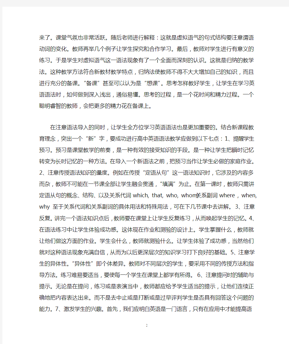 高中英语语法教学反思