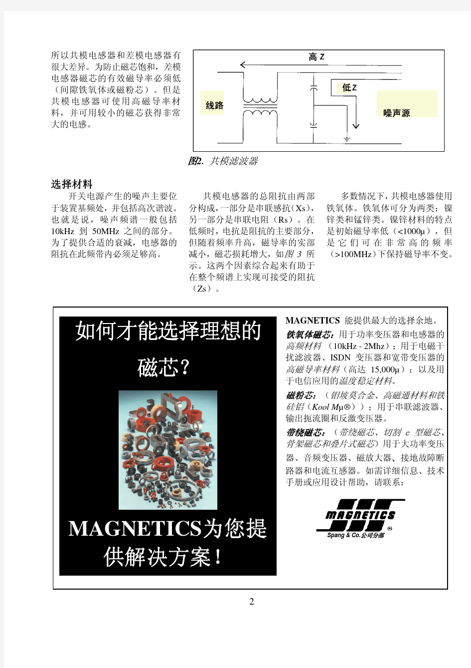 用于电磁干扰滤波器的共模电感器