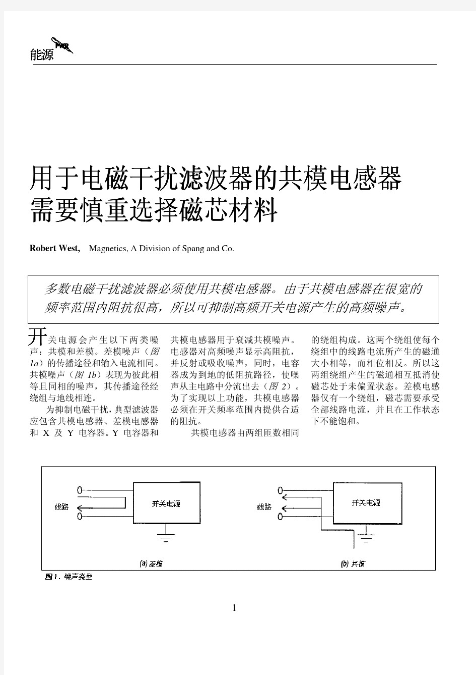 用于电磁干扰滤波器的共模电感器