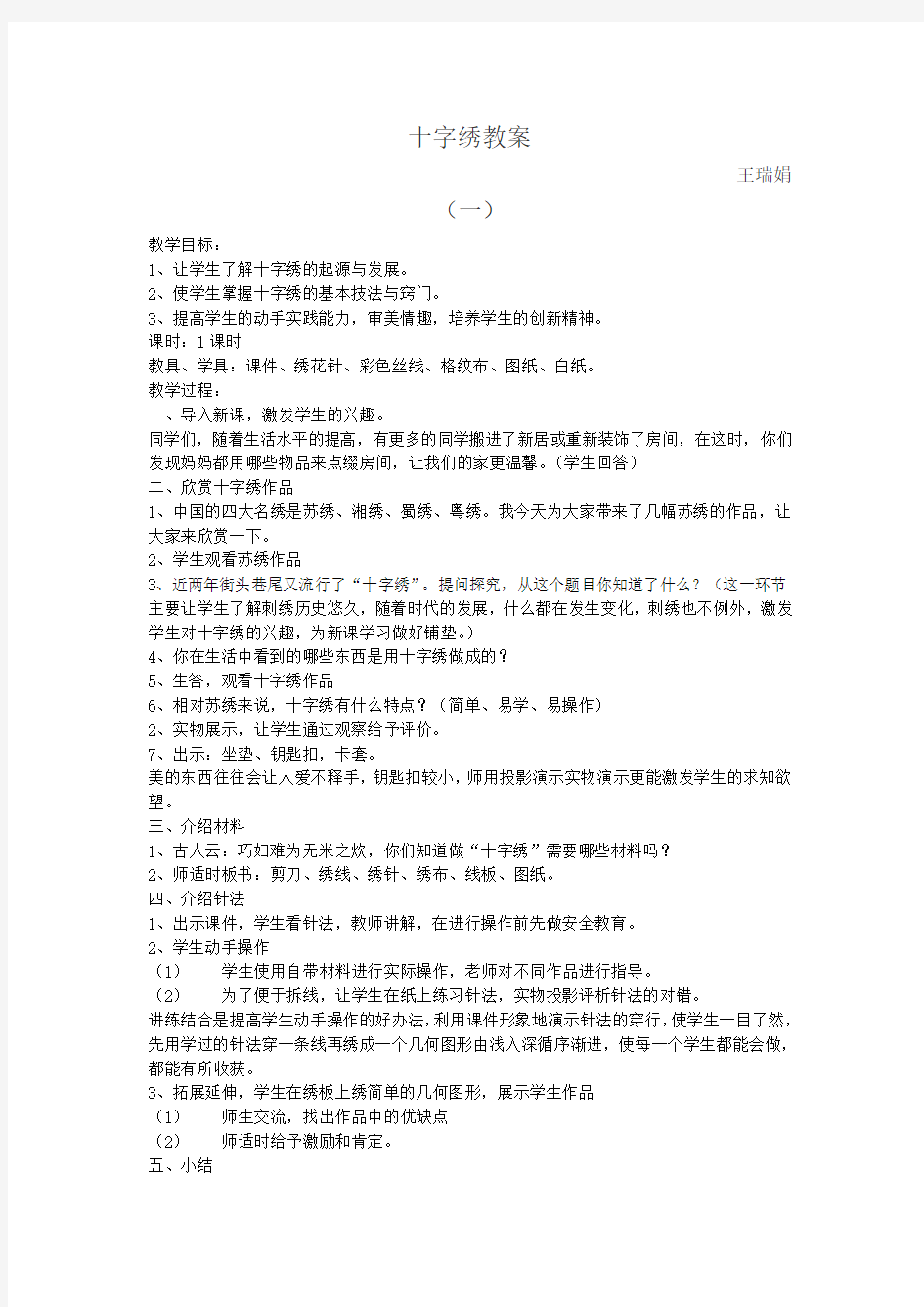 十字绣教案