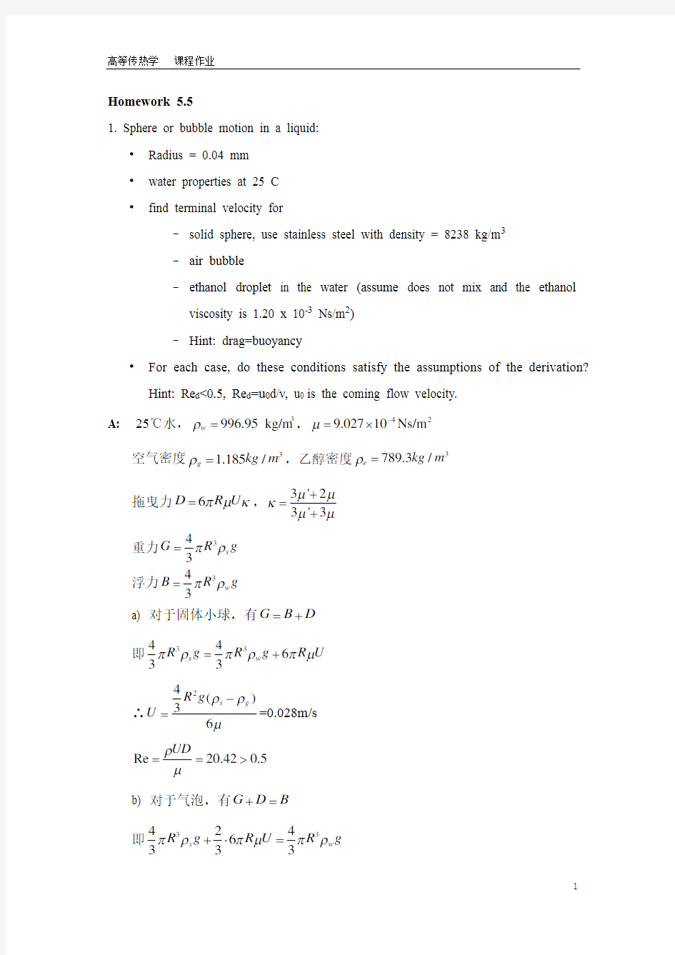 高等传热学课程作业Homework 5