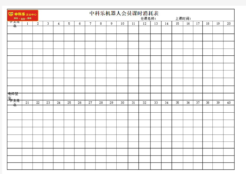 学生课时消耗表