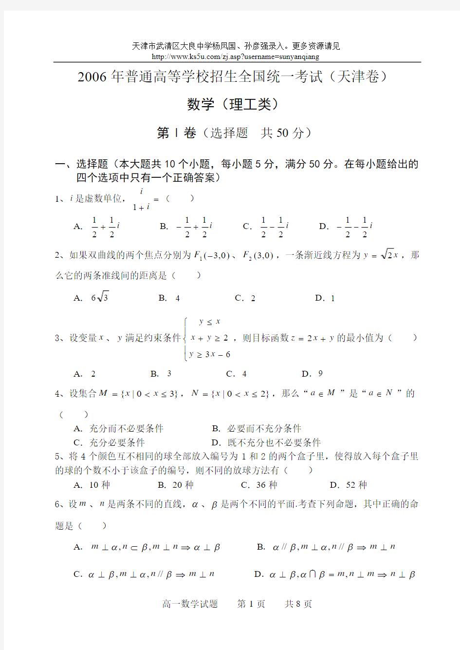 2006年普通高等学校招生全国统一考试(天津卷.理)含答案