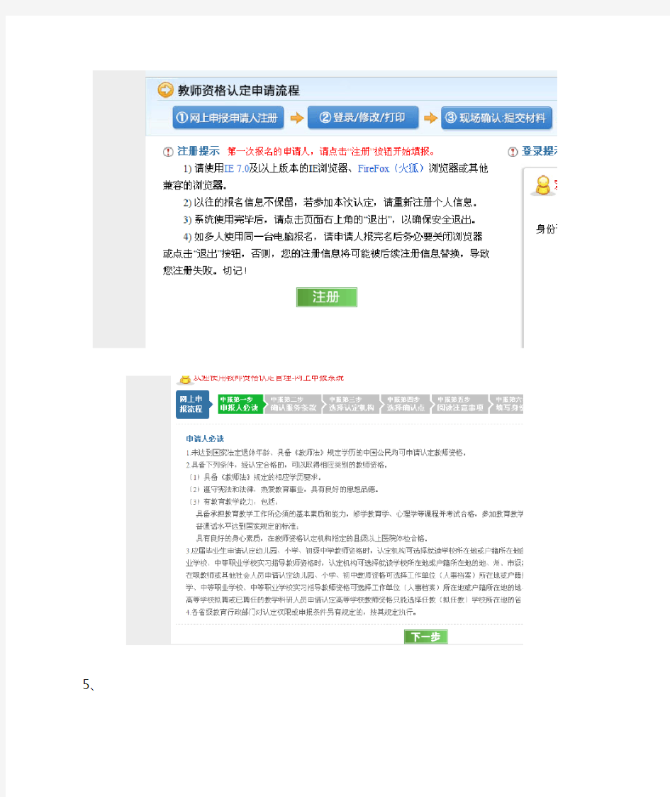 中国教师资格网报及现场认证流程