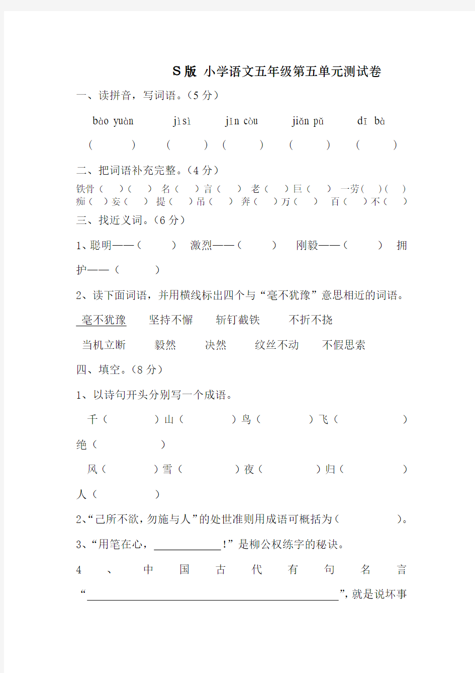 最新2016-2017学年度语文S版小学五年级上册第五单元测试题精品