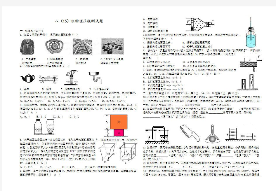 八年级物理压强测试题