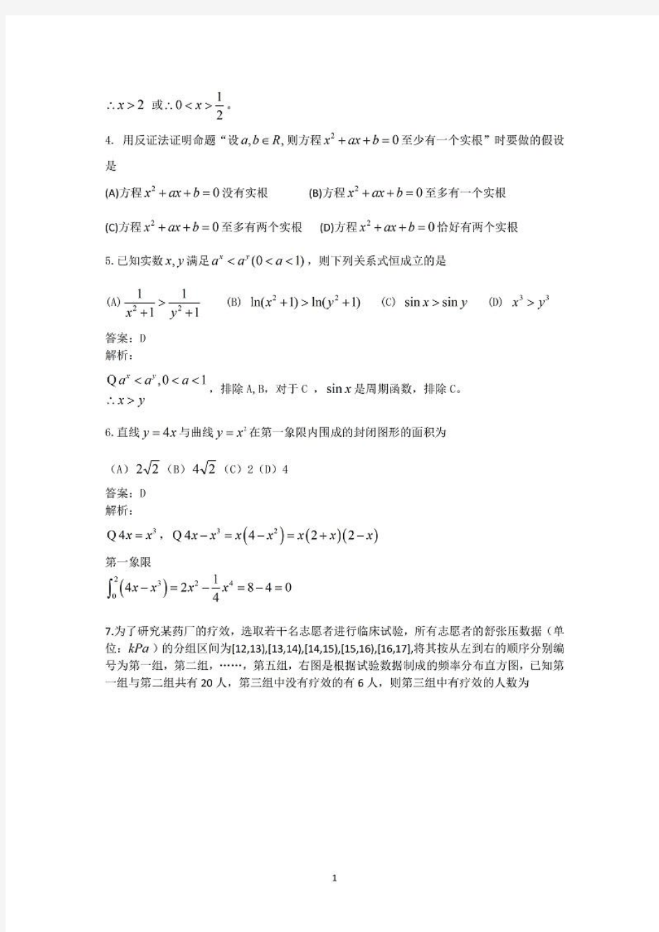 2014山东高考理科数学解析版