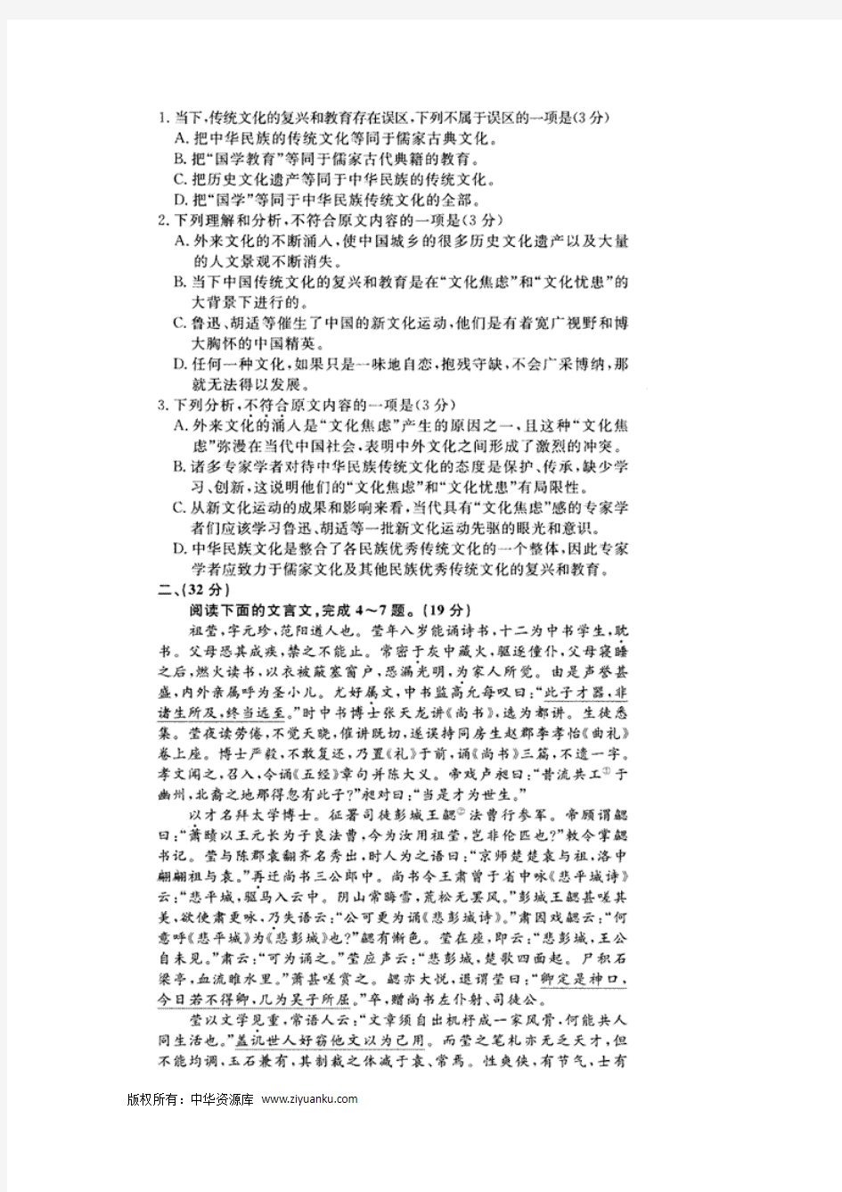 安徽省名校2012届高三高考模拟考试(一) 语文试题 图片版