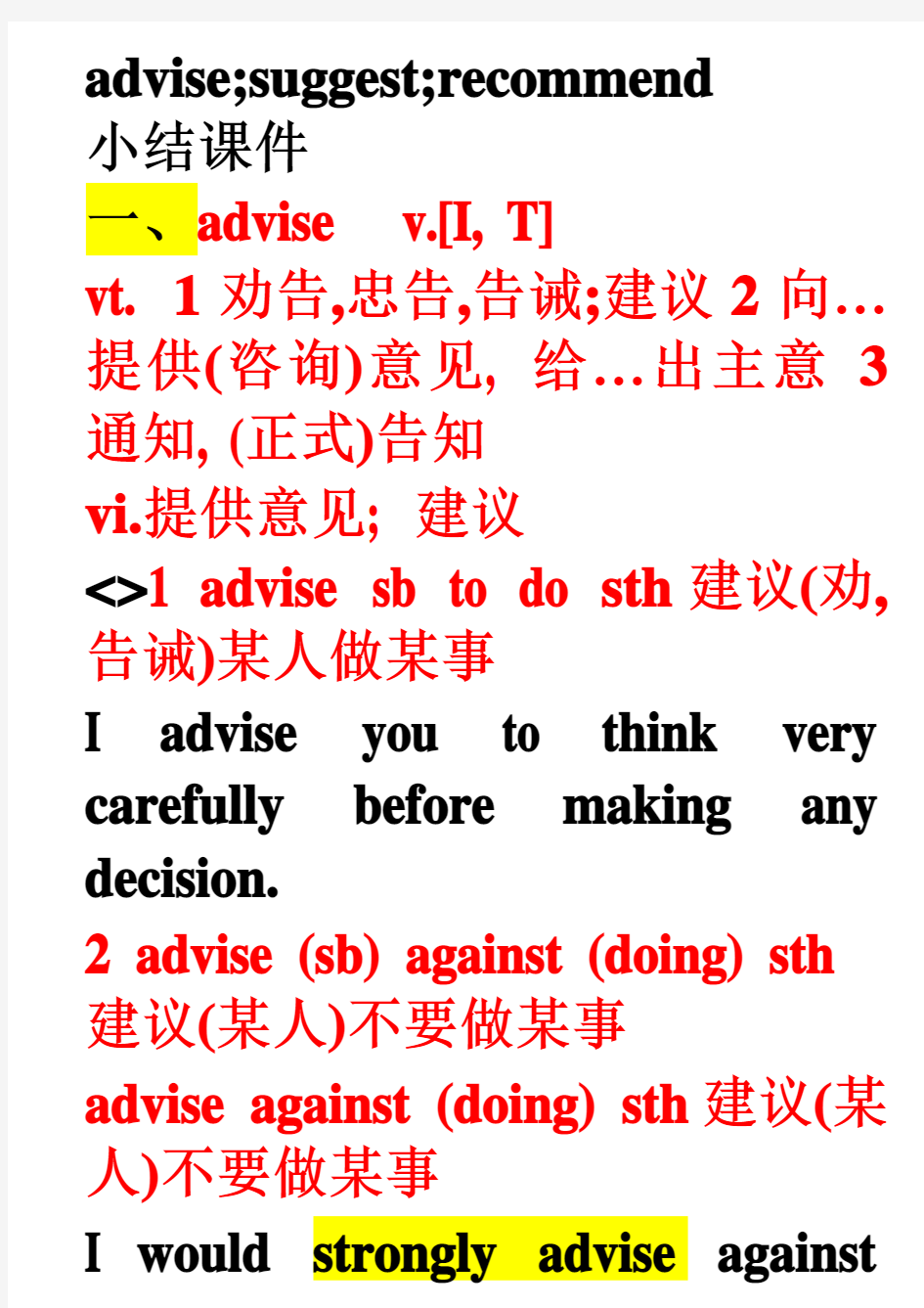 advise,suggest,recommend小结课件(word版)
