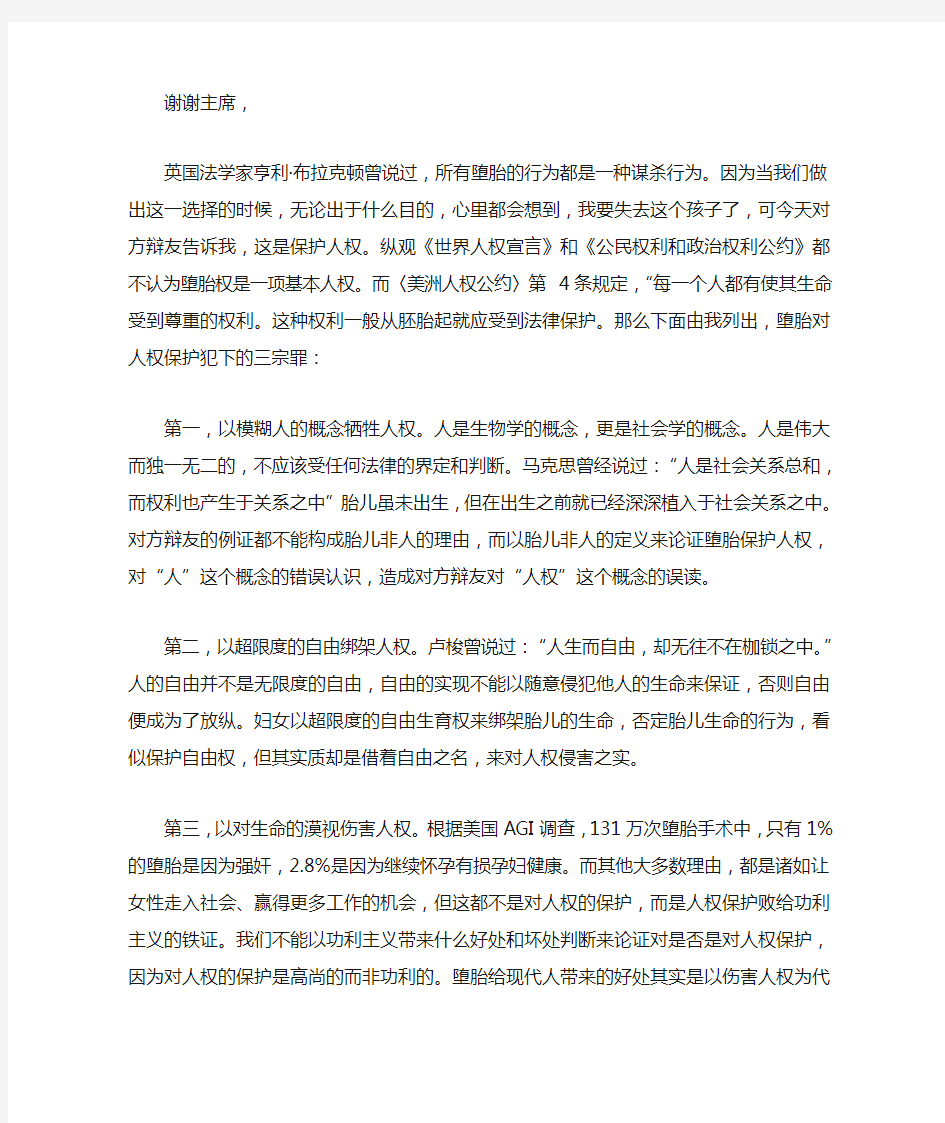 堕胎是不是对人权的保护立论4.0