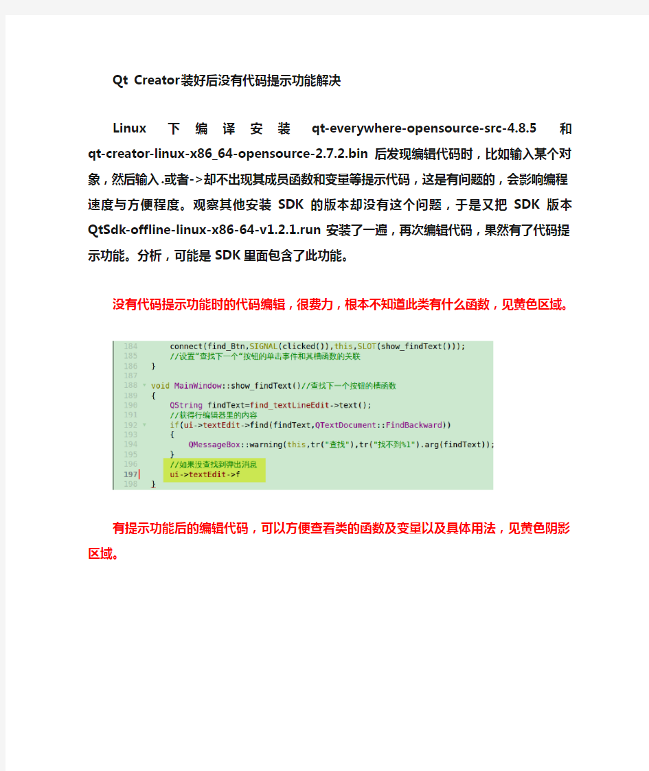 QtCreator没有提示代码功能解决