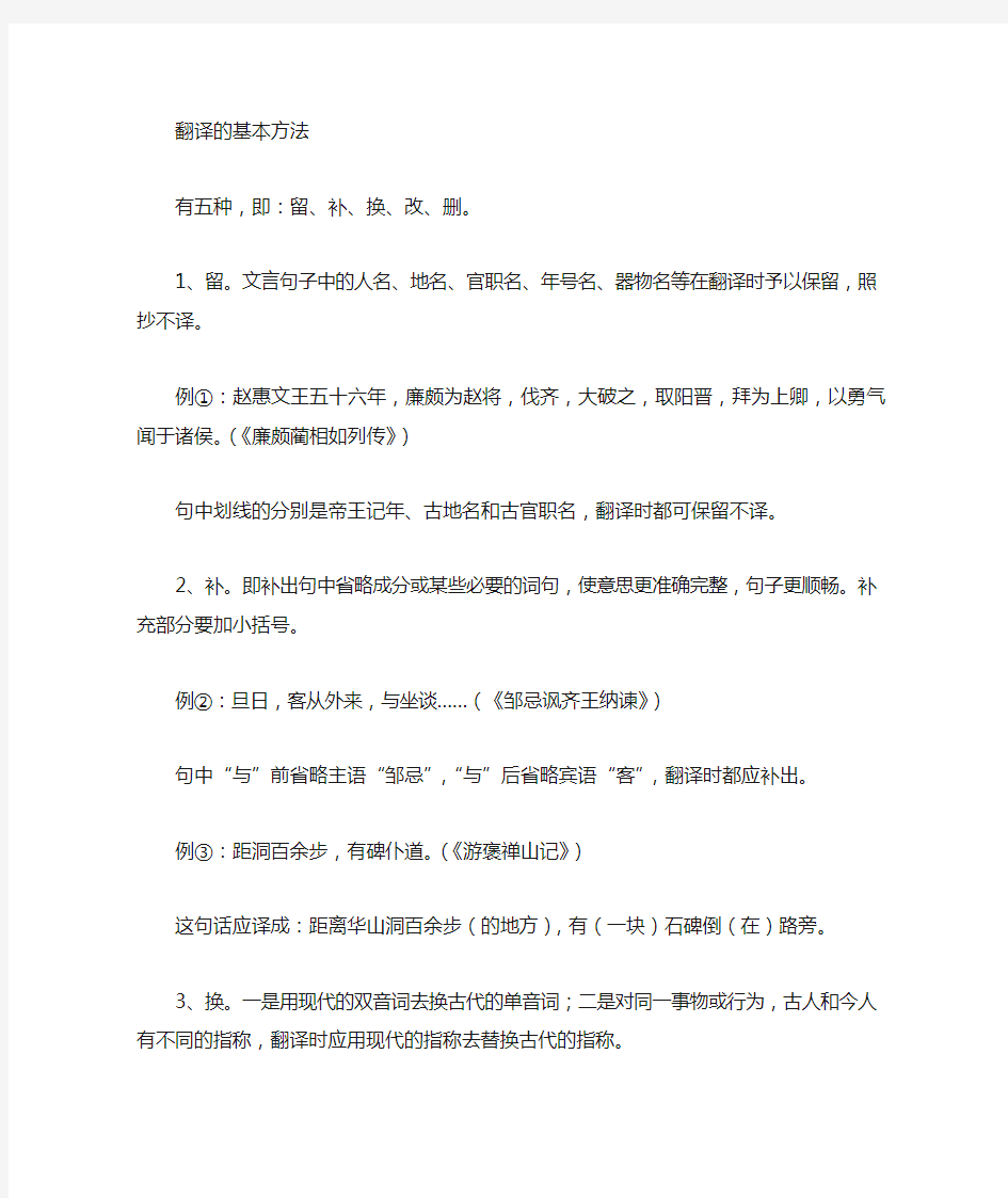 文言文翻译的5种基本方法