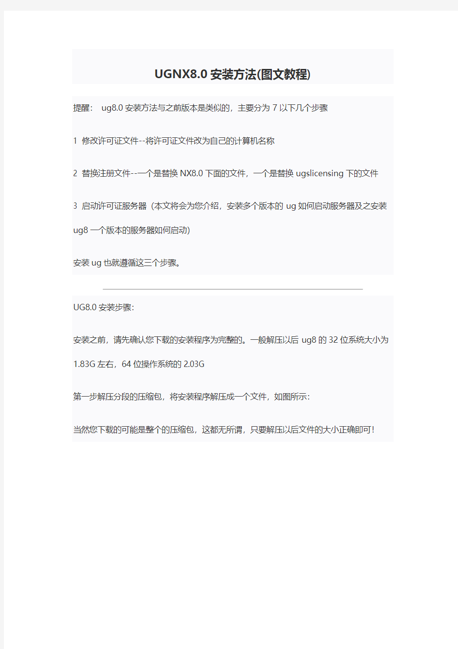 UGNX8.0安装方法(图文教程)